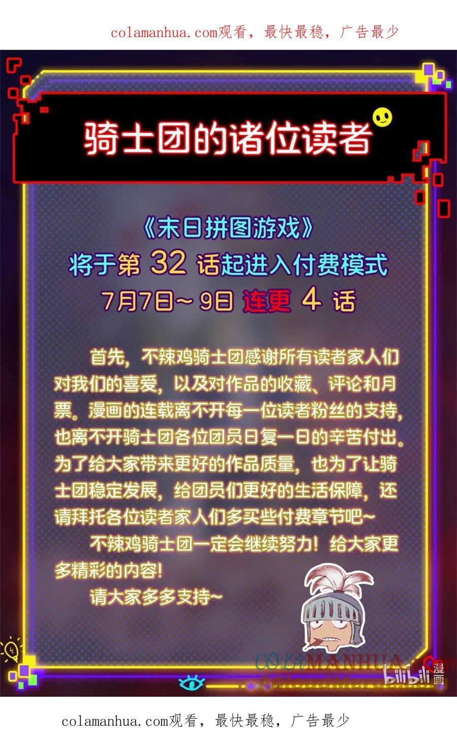 末日拼图游戏 ！ 付费公告 第1页