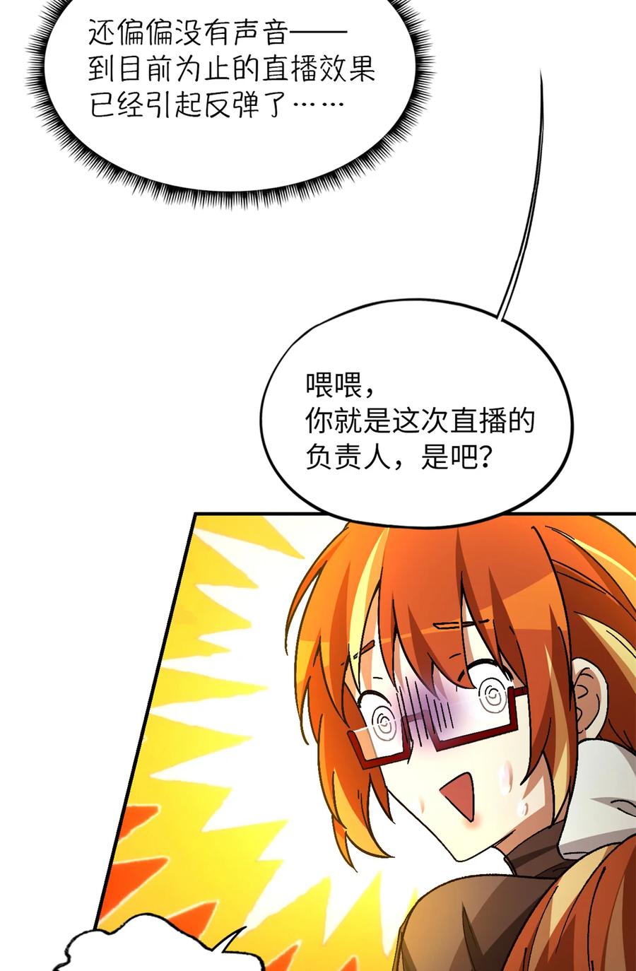 末日拼图游戏 第32片 直播意外 第50页
