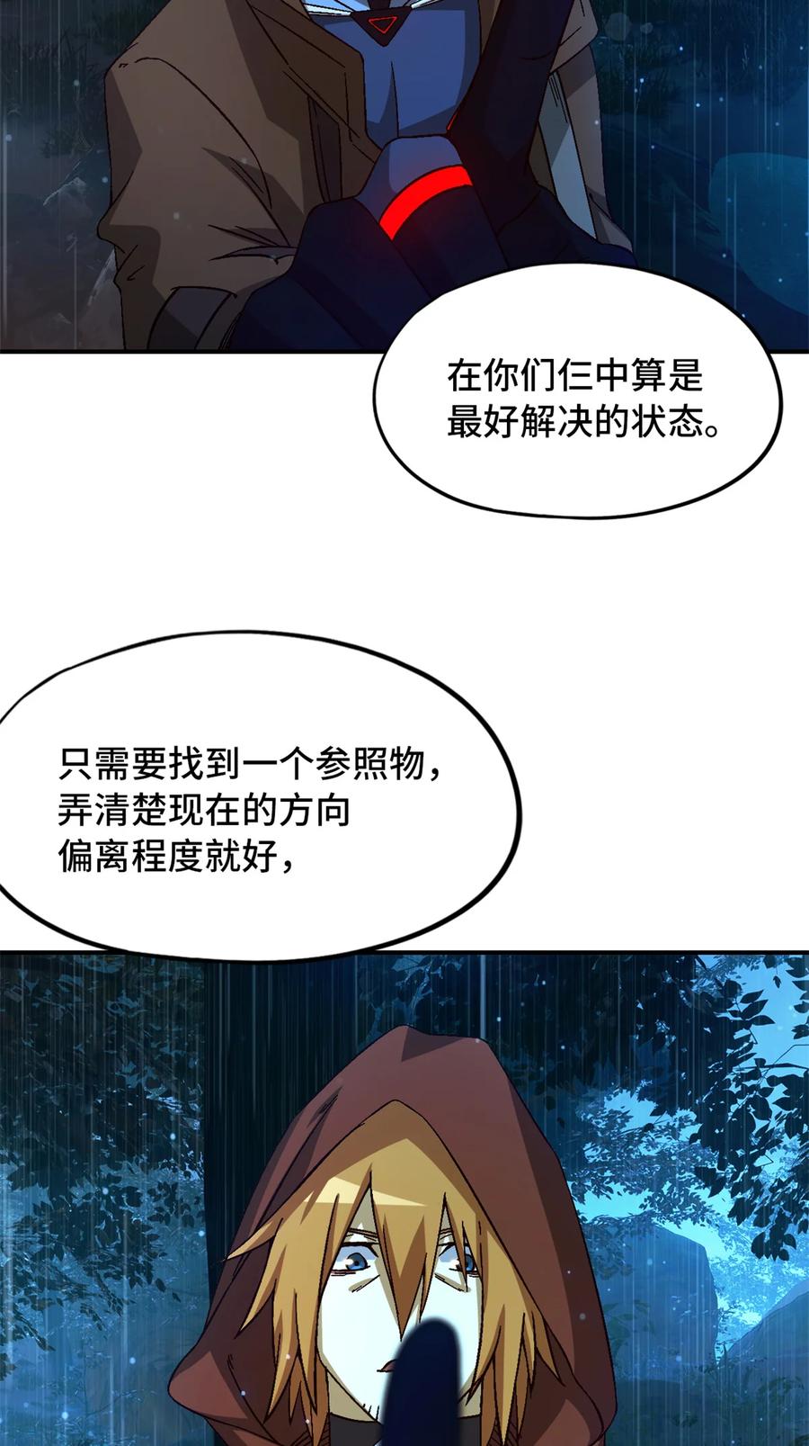 末日拼图游戏 第32片 直播意外 第21页