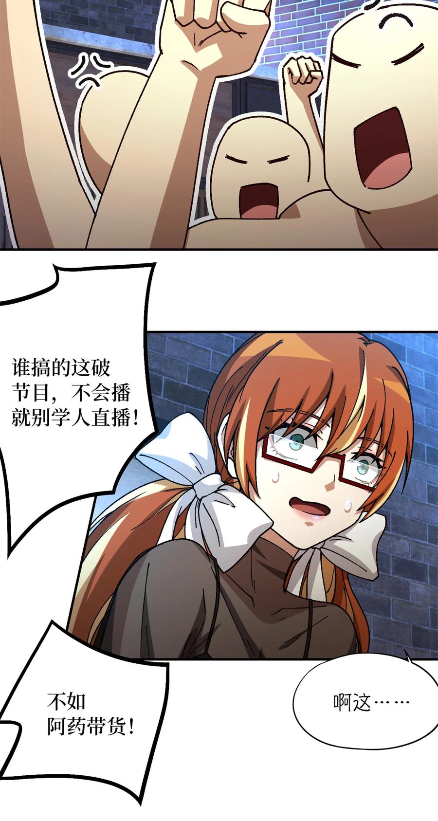 末日拼图游戏 第32片 直播意外 第48页