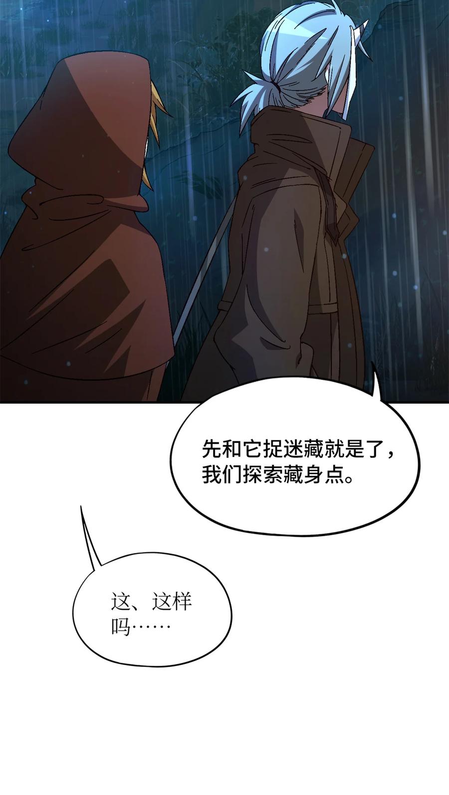 末日拼图游戏 第32片 直播意外 第14页