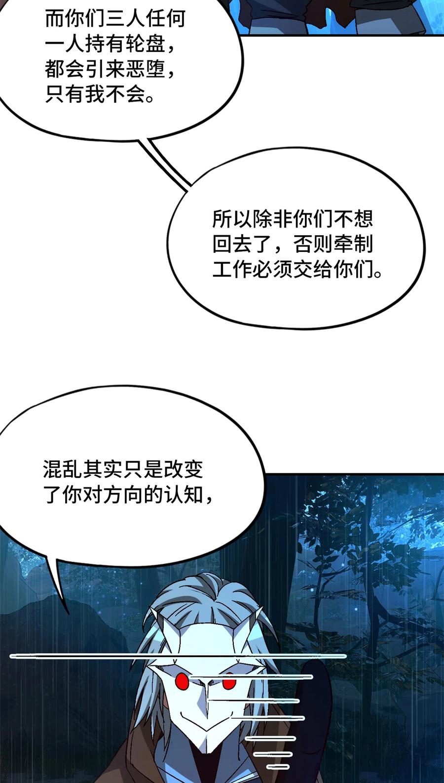 末日拼图游戏 第32片 直播意外 第20页