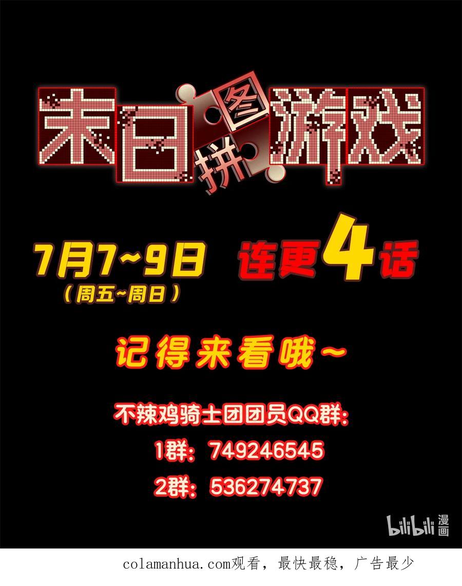末日拼图游戏 第32片 直播意外 第77页