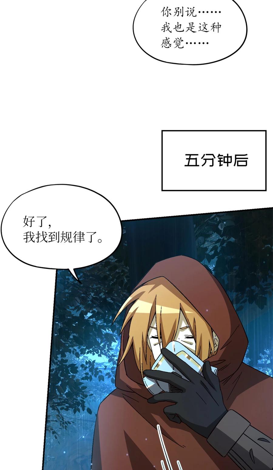末日拼图游戏 第32片 直播意外 第24页