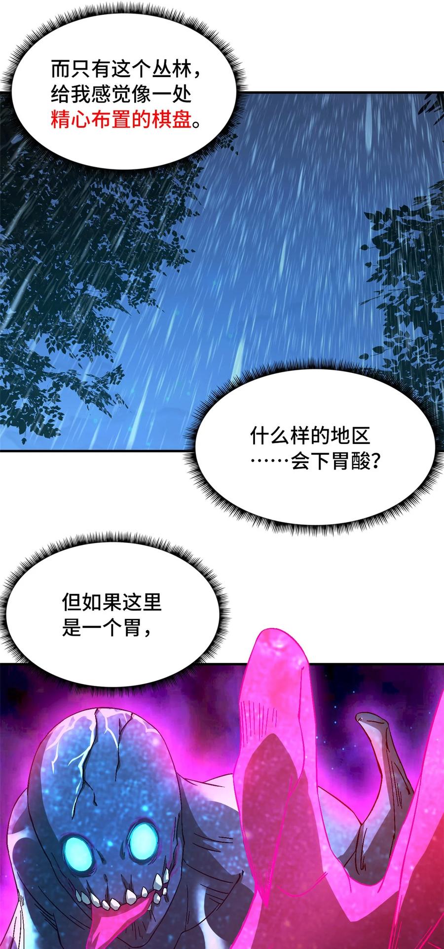末日拼图游戏 第33片 线索解密 第12页