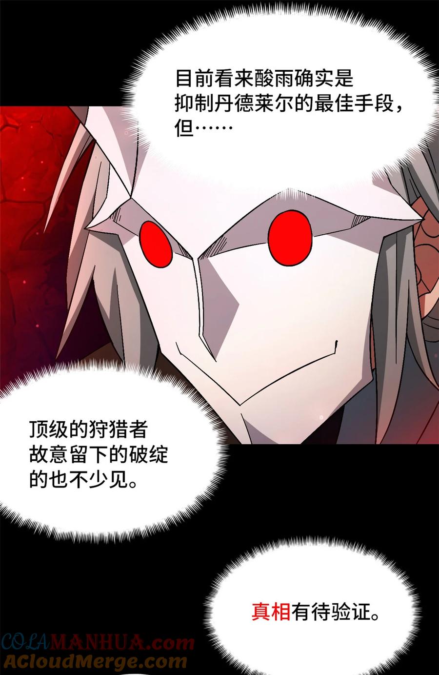 末日拼图游戏 第33片 线索解密 第19页