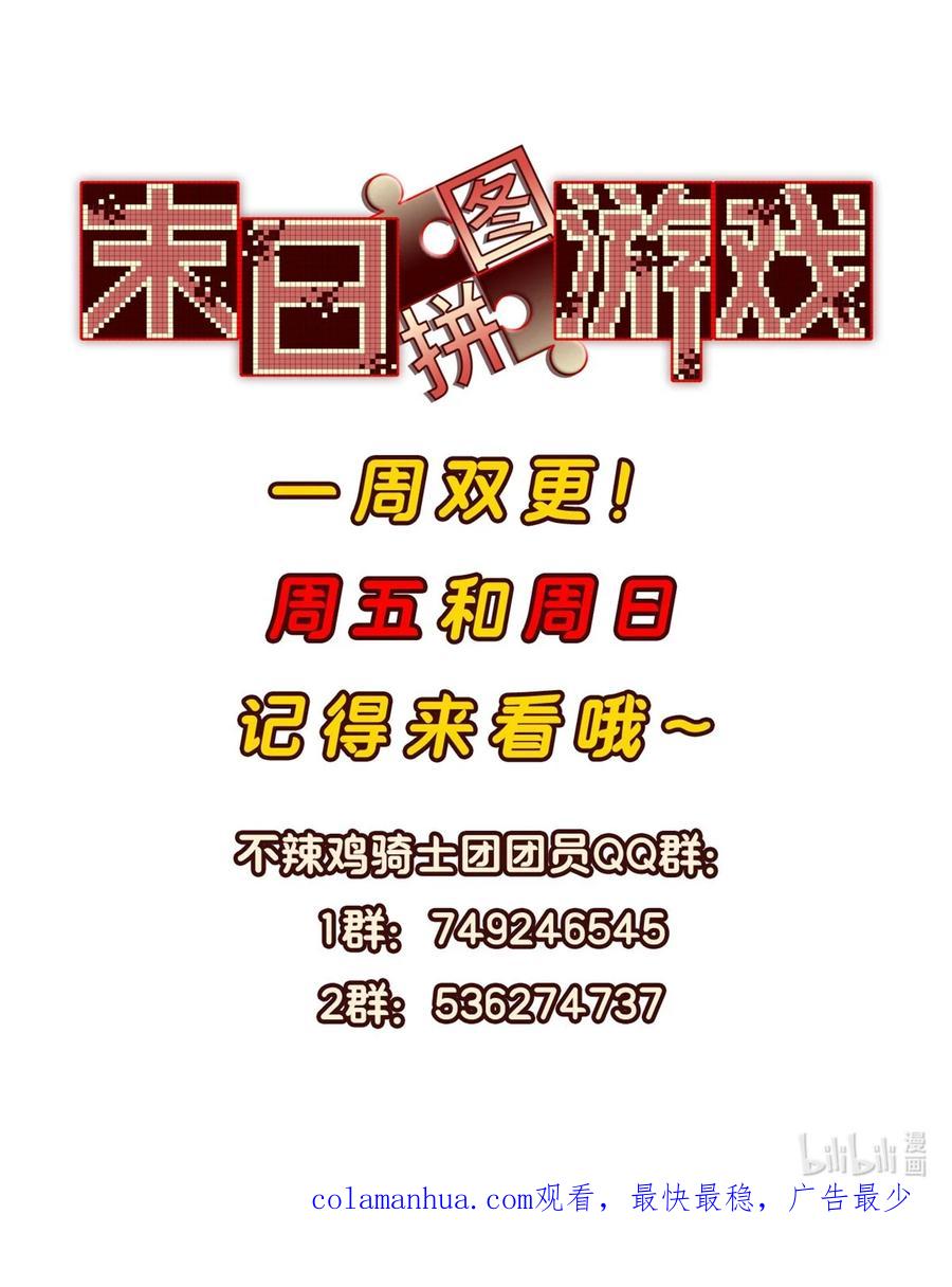末日拼图游戏 第33片 线索解密 第69页