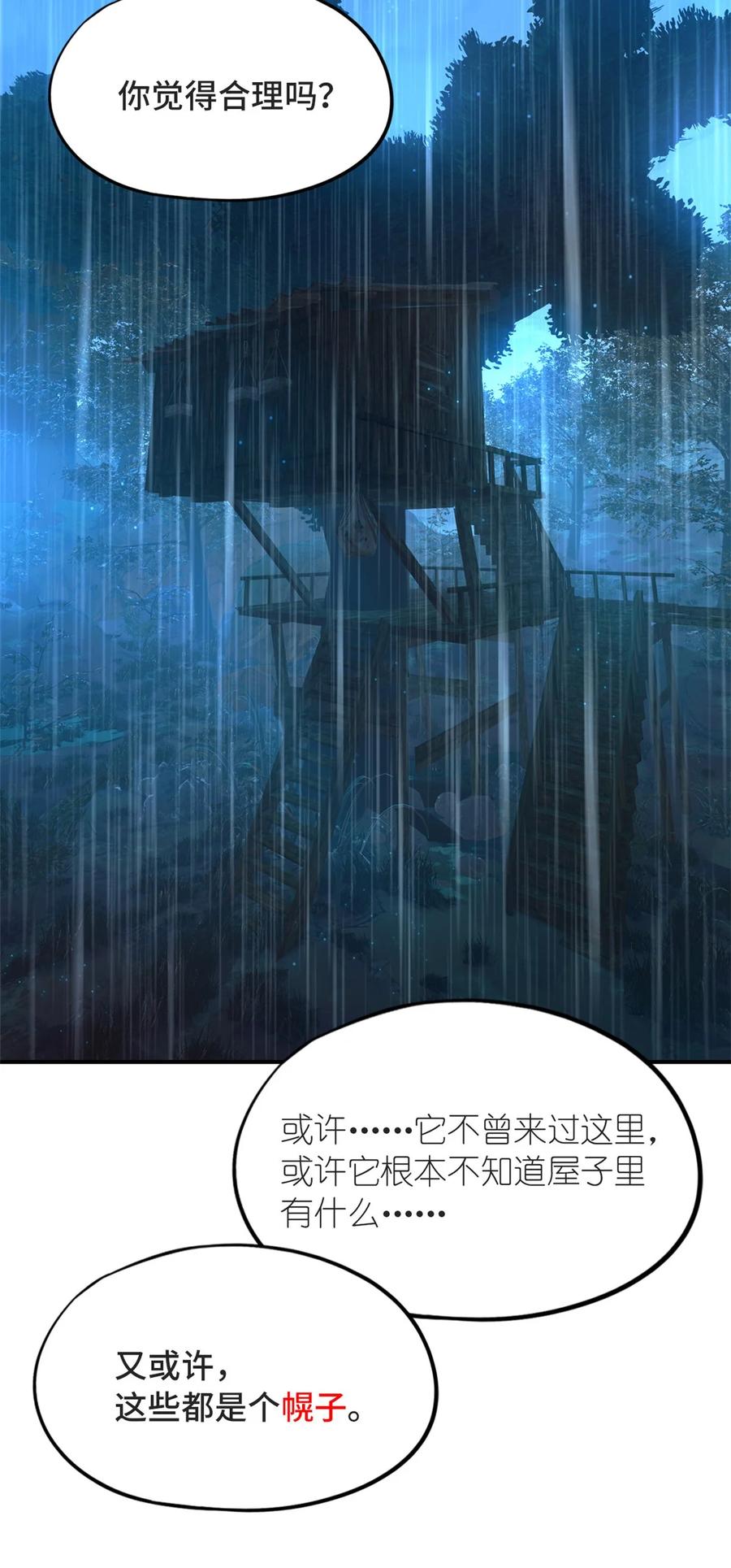 末日拼图游戏 第33片 线索解密 第65页