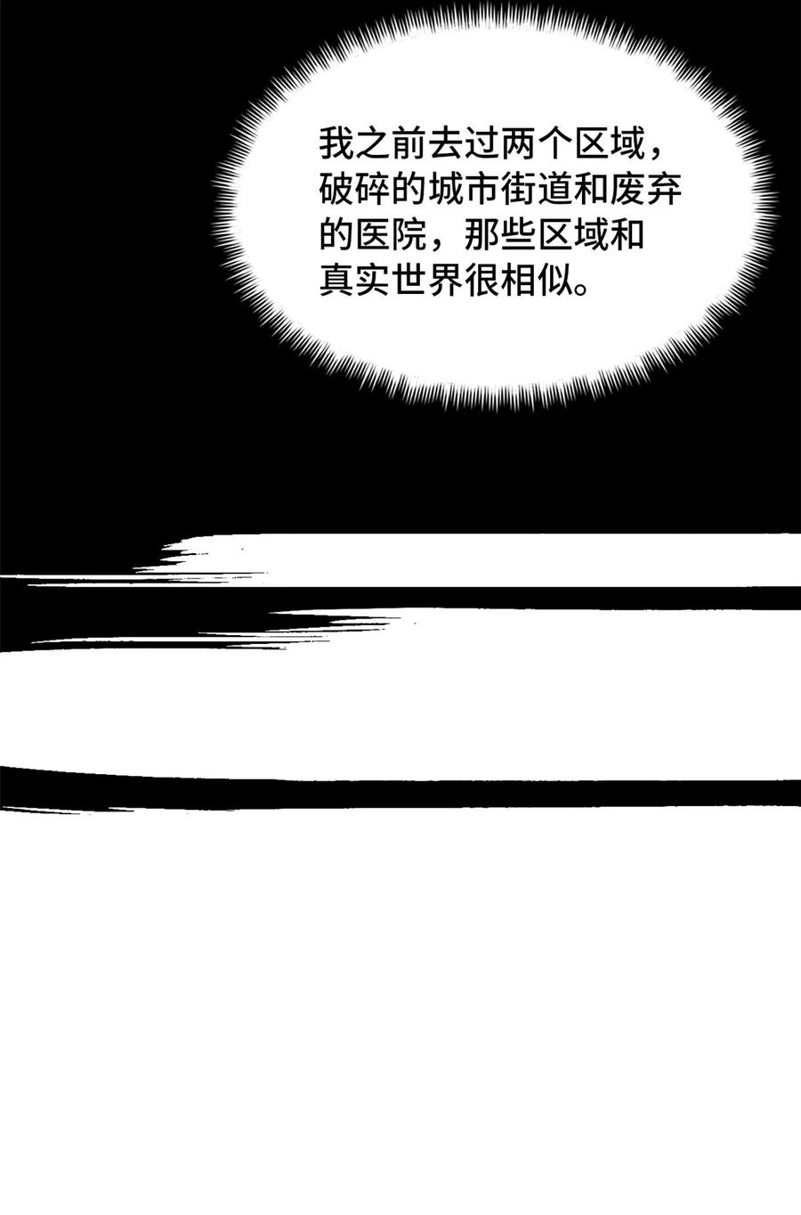 末日拼图游戏 第33片 线索解密 第11页