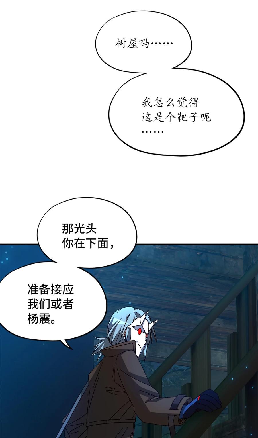 末日拼图游戏 第33片 线索解密 第36页