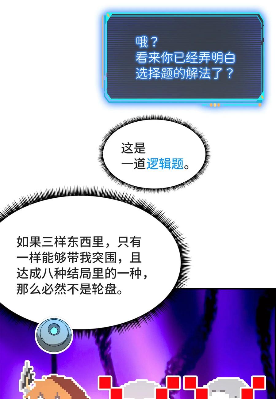 末日拼图游戏 第33片 线索解密 第57页