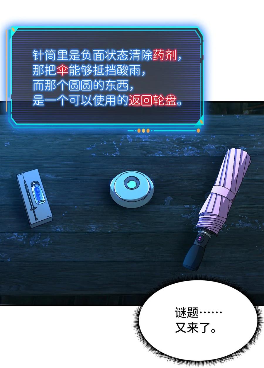 末日拼图游戏 第33片 线索解密 第41页