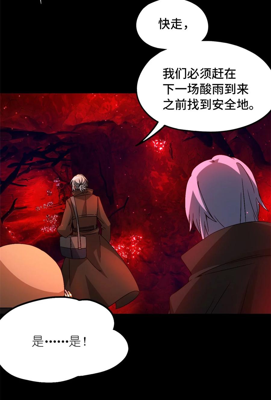 末日拼图游戏 第33片 线索解密 第9页
