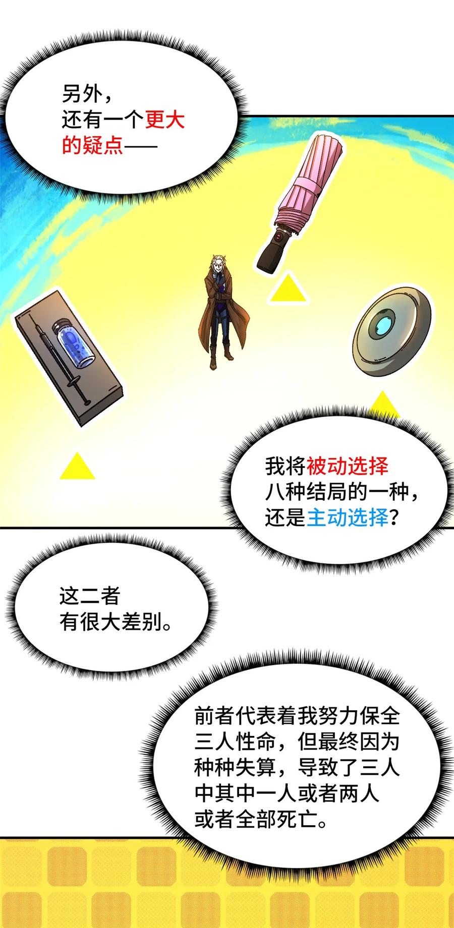 末日拼图游戏 第33片 线索解密 第45页