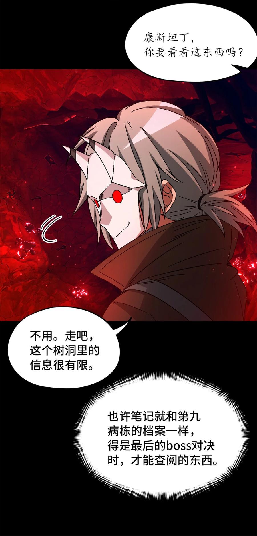 末日拼图游戏 第33片 线索解密 第6页