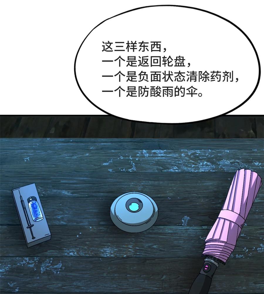 末日拼图游戏 第33片 线索解密 第53页