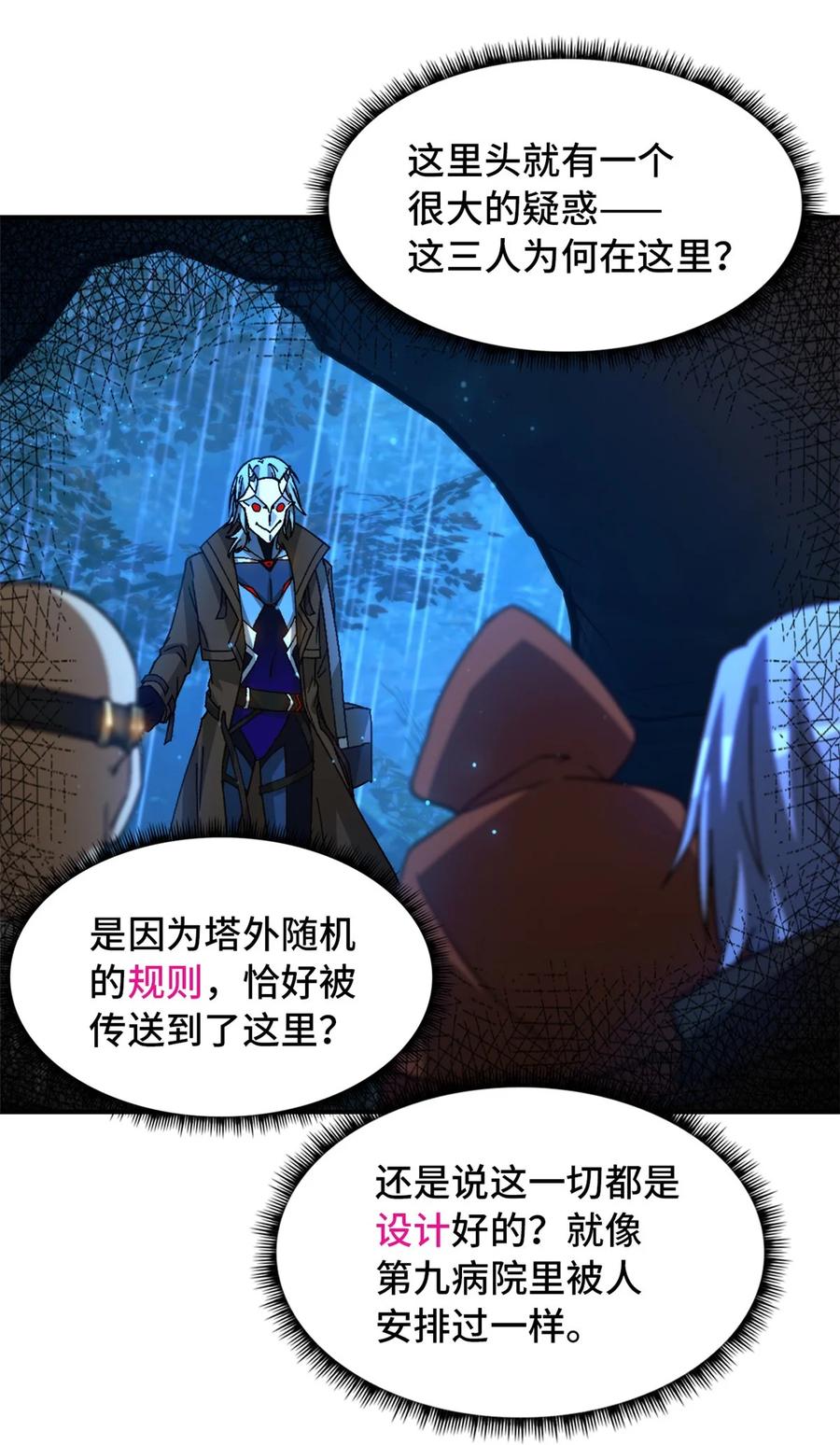 末日拼图游戏 第33片 线索解密 第44页