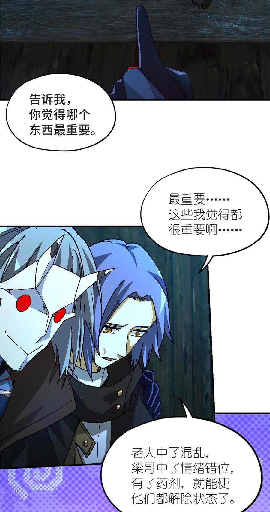 末日拼图游戏 第33片 线索解密 第54页