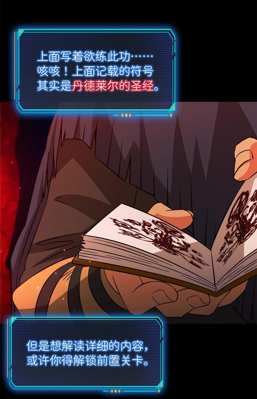 末日拼图游戏 第33片 线索解密 第5页