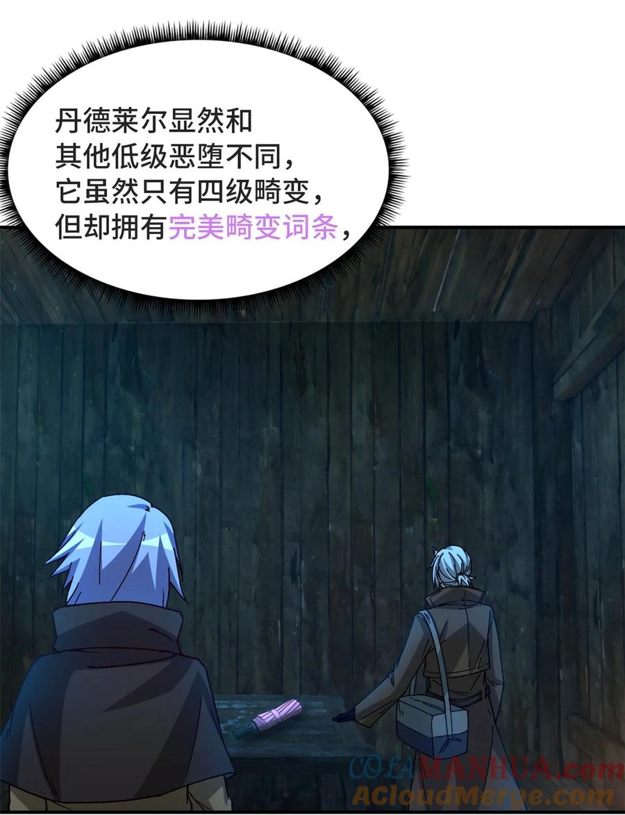 末日拼图游戏 第33片 线索解密 第61页
