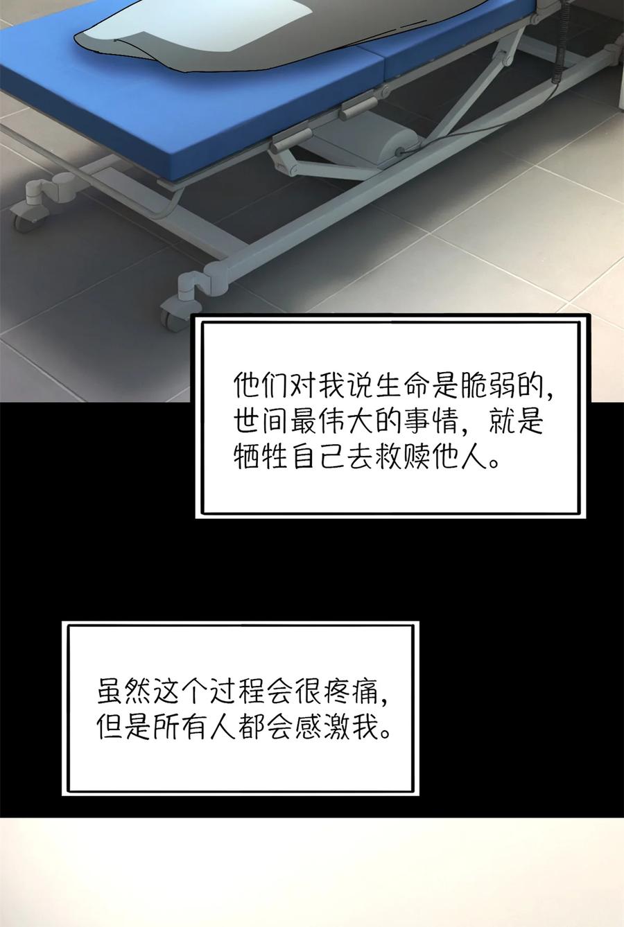 末日拼图游戏 第35片 至善与至恶 其一 第33页