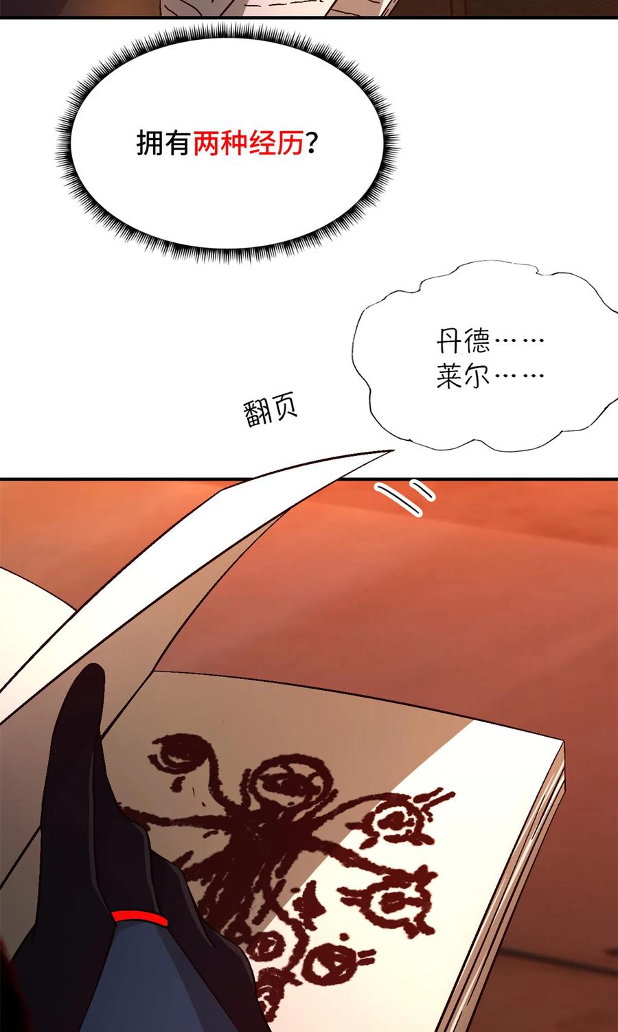 末日拼图游戏 第35片 至善与至恶 其一 第27页