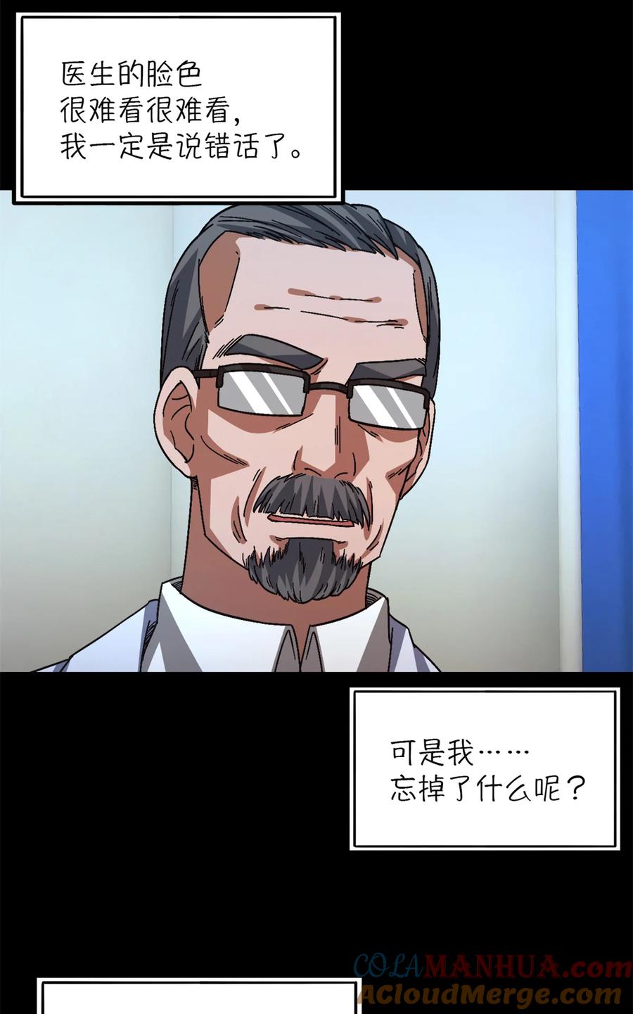 末日拼图游戏 第35片 至善与至恶 其一 第55页