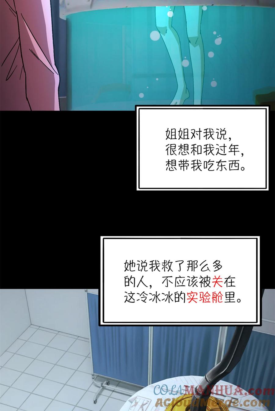 末日拼图游戏 第35片 至善与至恶 其一 第64页