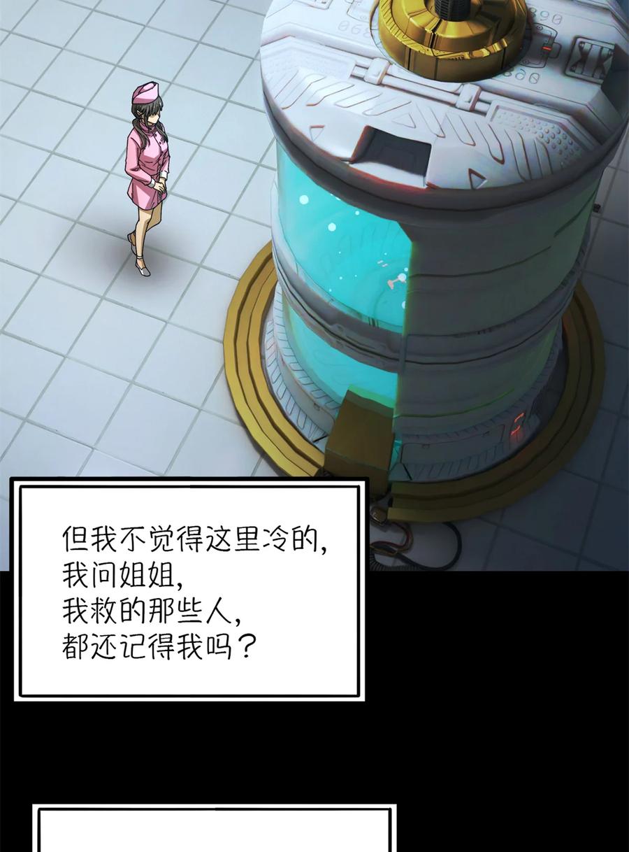 末日拼图游戏 第35片 至善与至恶 其一 第65页