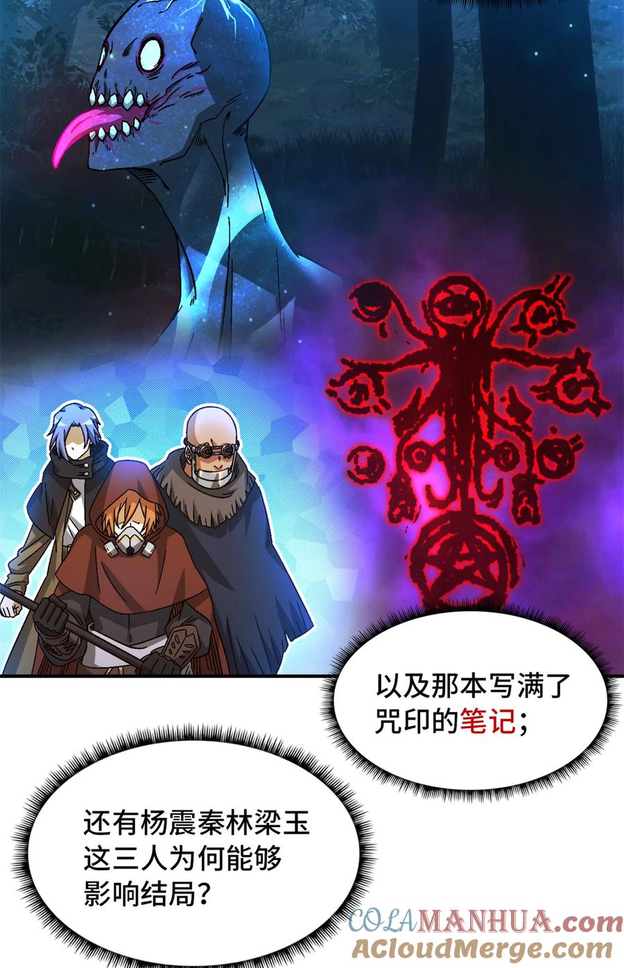 末日拼图游戏 第35片 至善与至恶 其一 第7页