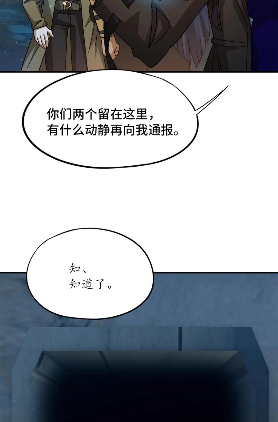 末日拼图游戏 第35片 至善与至恶 其一 第12页