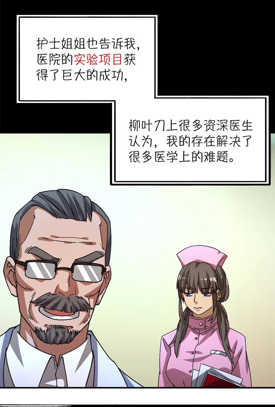 末日拼图游戏 第35片 至善与至恶 其一 第59页