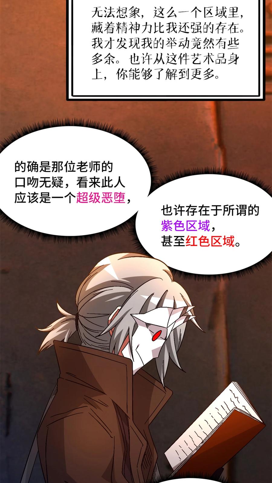 末日拼图游戏 第35片 至善与至恶 其一 第23页