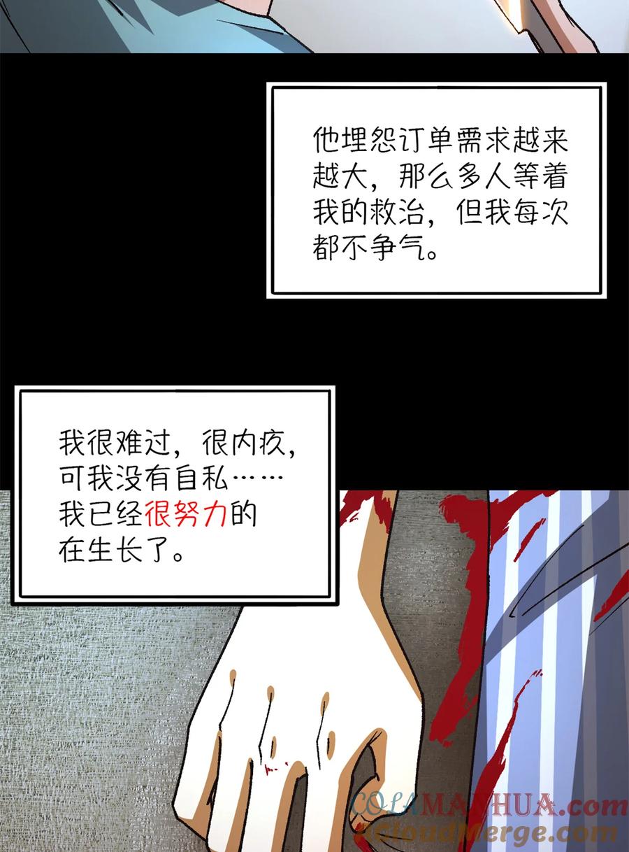 末日拼图游戏 第35片 至善与至恶 其一 第61页