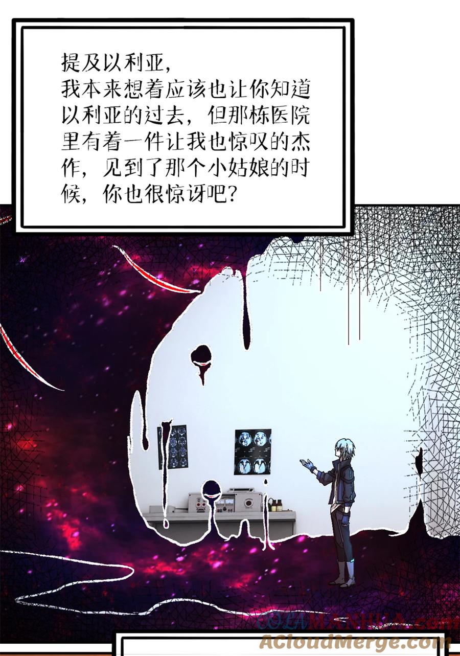 末日拼图游戏 第35片 至善与至恶 其一 第22页