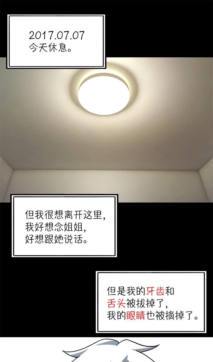 末日拼图游戏 第35片 至善与至恶 其一 第47页