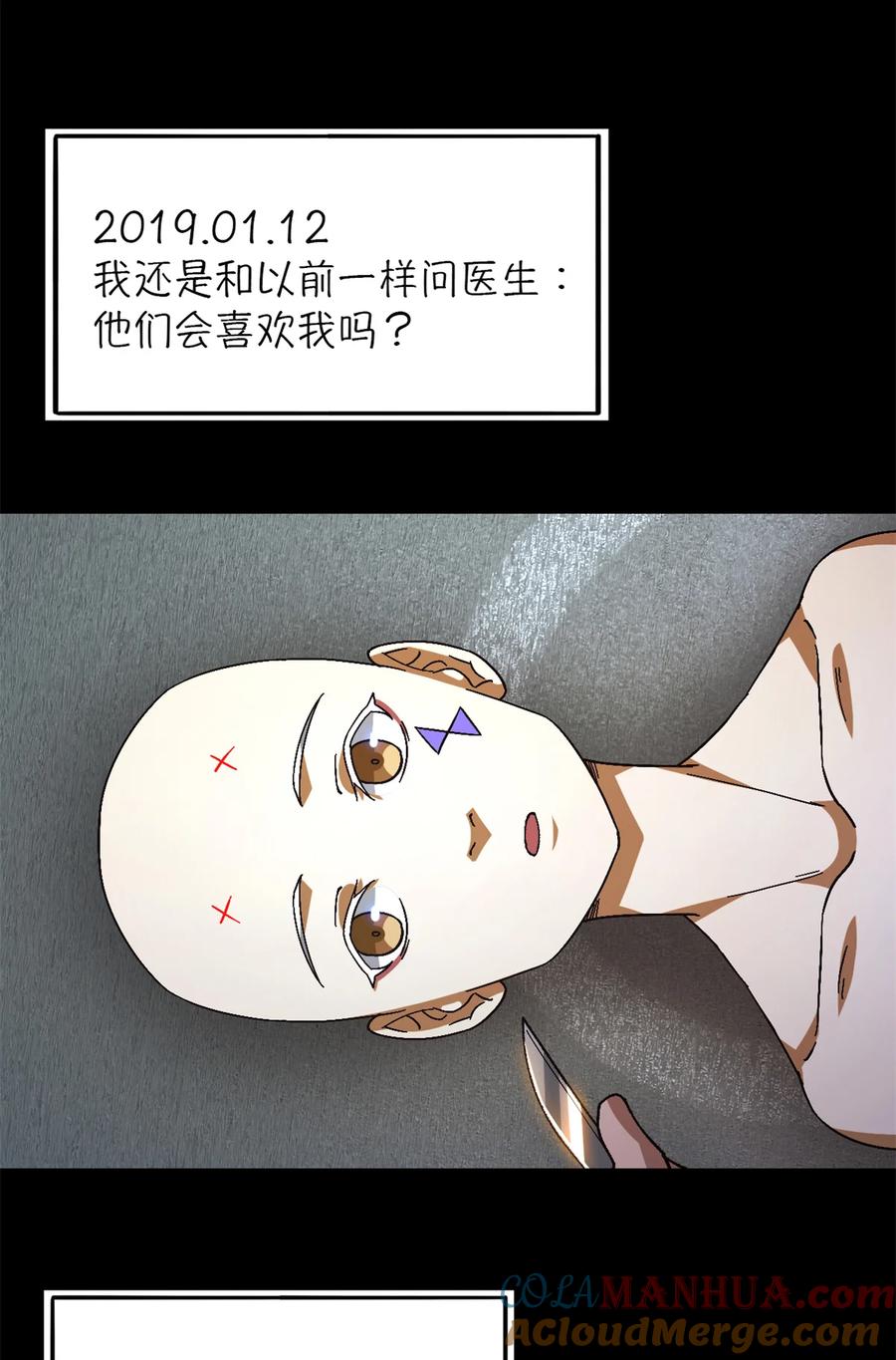 末日拼图游戏 第35片 至善与至恶 其一 第70页