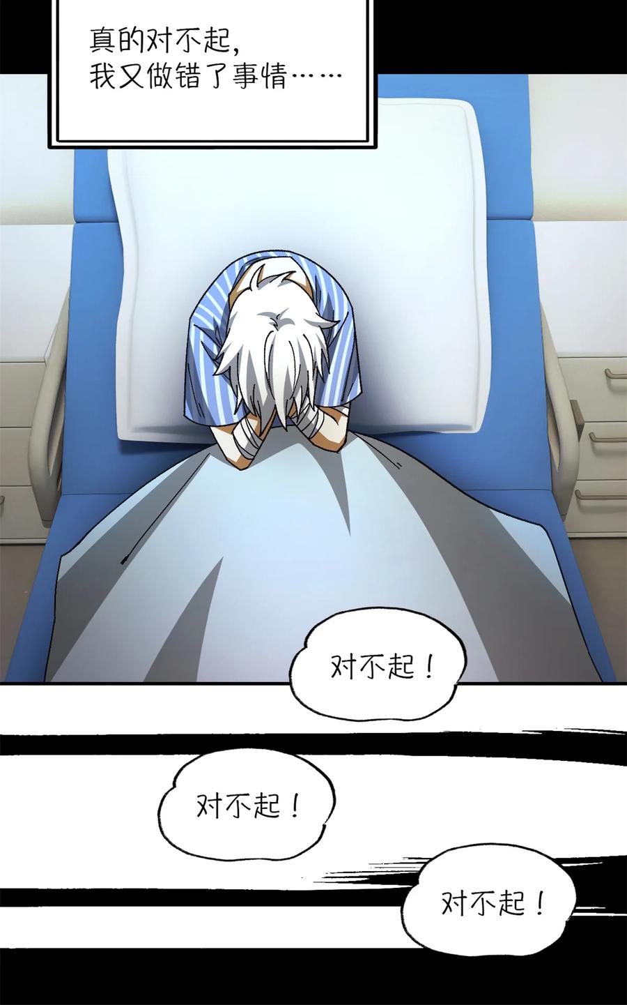 末日拼图游戏 第35片 至善与至恶 其一 第57页
