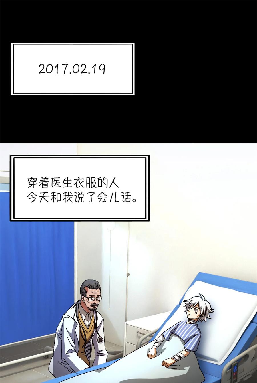 末日拼图游戏 第35片 至善与至恶 其一 第32页