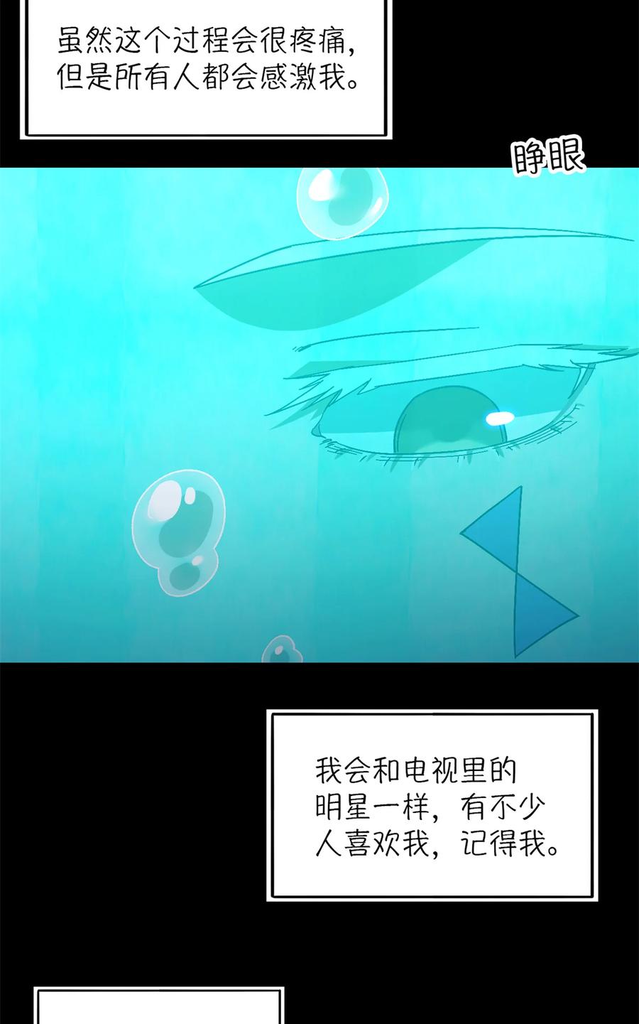 末日拼图游戏 第35片 至善与至恶 其一 第74页