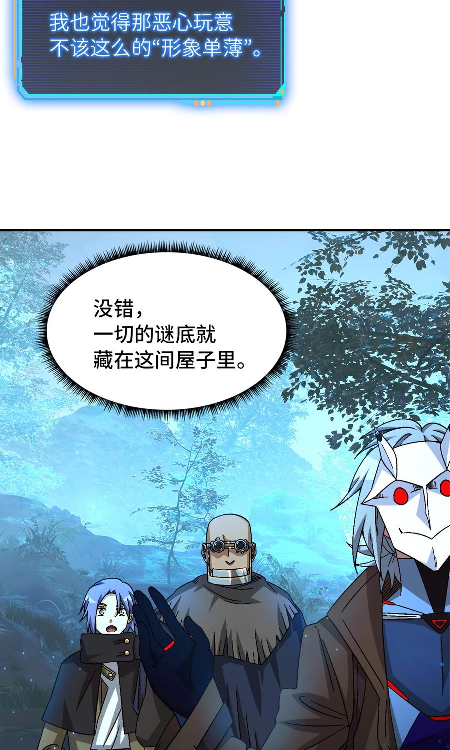 末日拼图游戏 第35片 至善与至恶 其一 第11页
