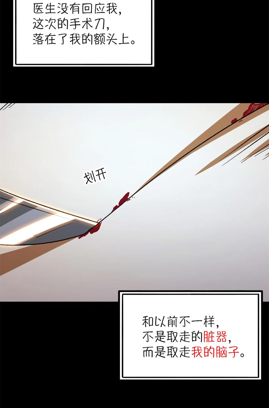 末日拼图游戏 第35片 至善与至恶 其一 第71页