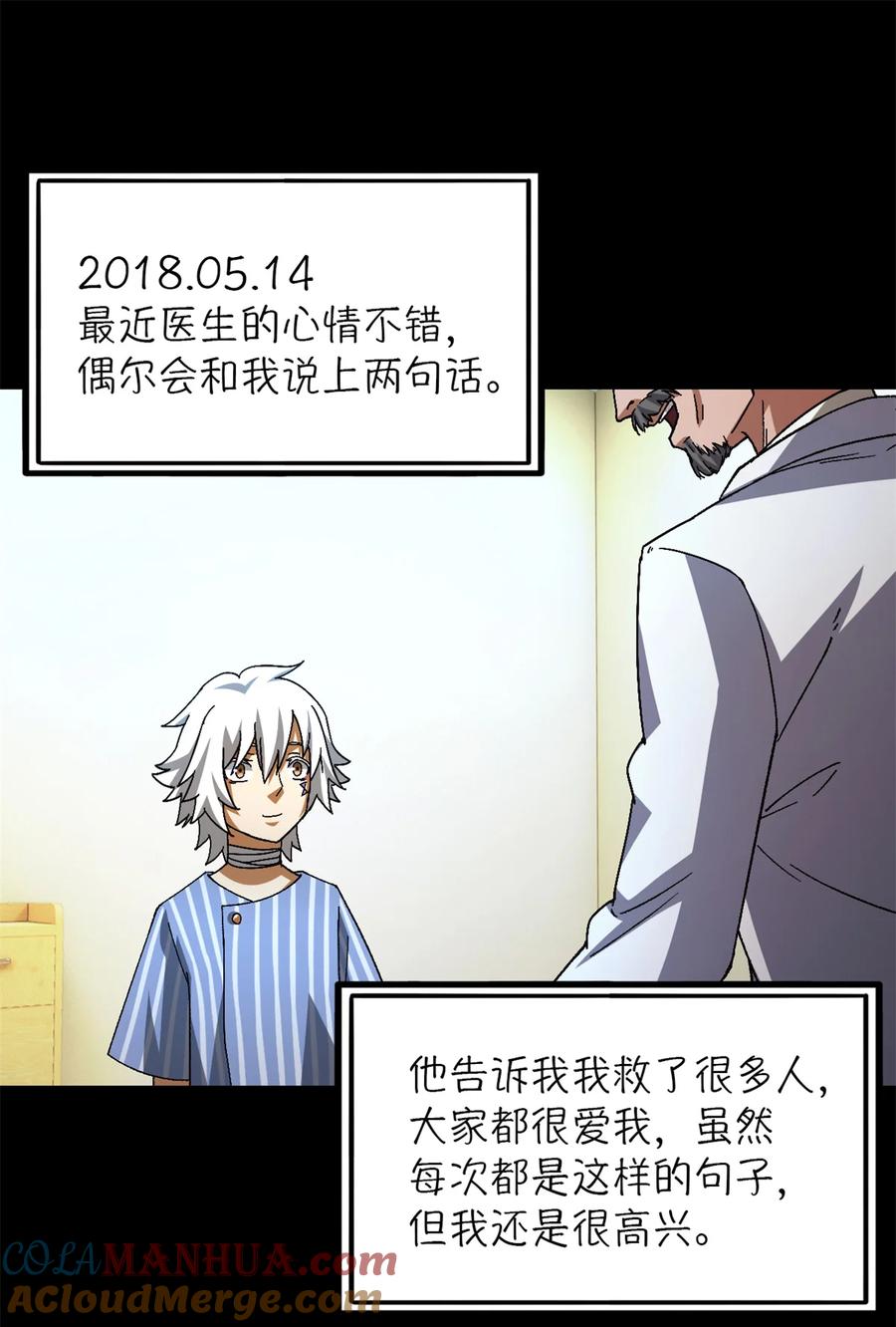 末日拼图游戏 第35片 至善与至恶 其一 第58页