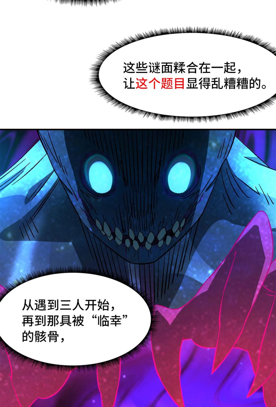 末日拼图游戏 第35片 至善与至恶 其一 第8页