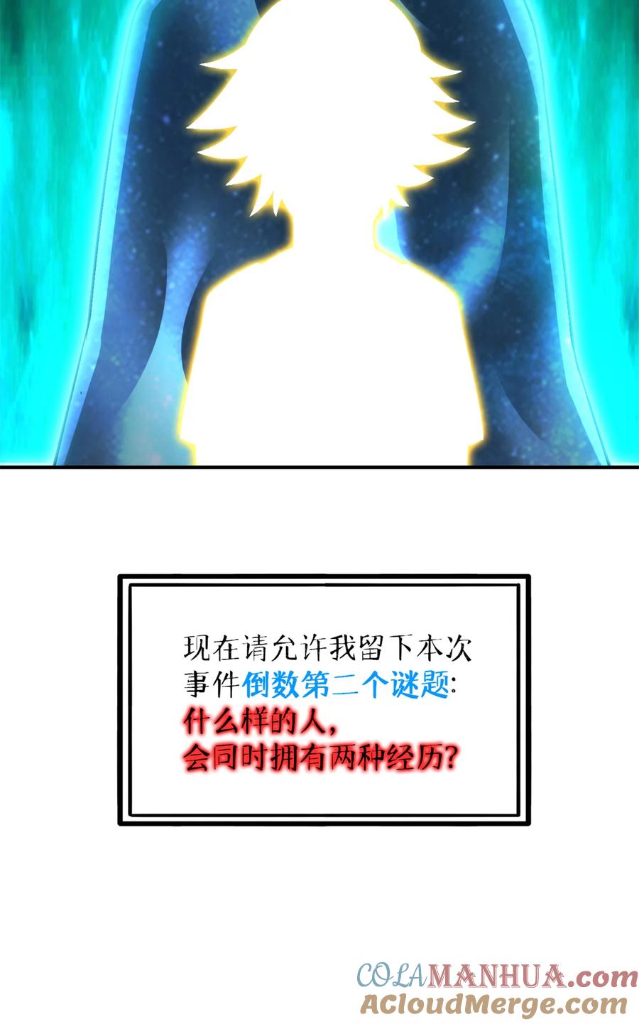 末日拼图游戏 第35片 至善与至恶 其一 第25页