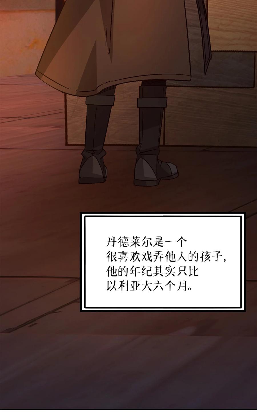 末日拼图游戏 第35片 至善与至恶 其一 第21页