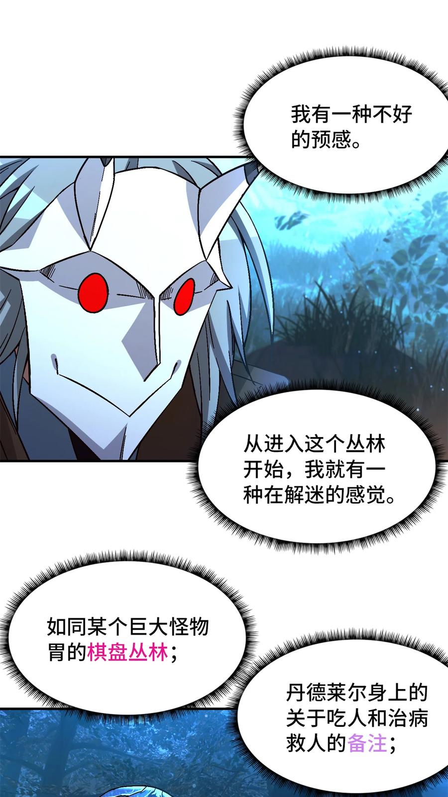 末日拼图游戏 第35片 至善与至恶 其一 第6页