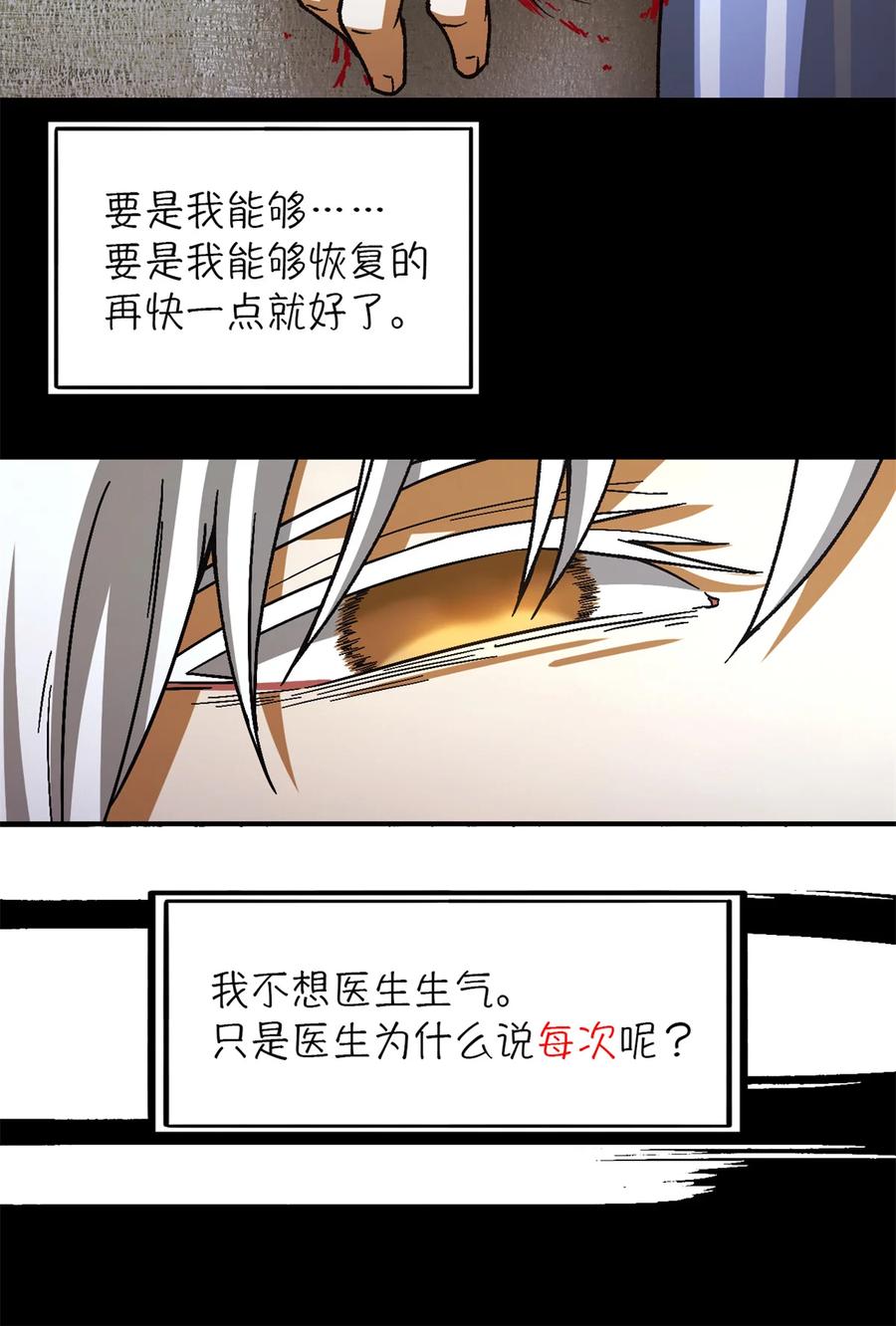 末日拼图游戏 第35片 至善与至恶 其一 第62页