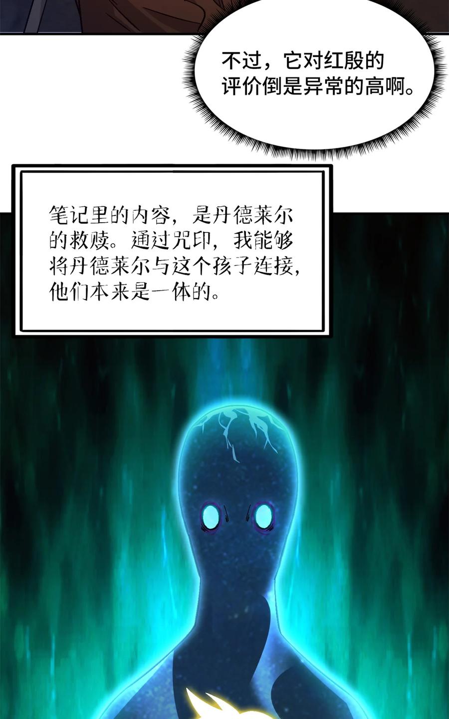 末日拼图游戏 第35片 至善与至恶 其一 第24页