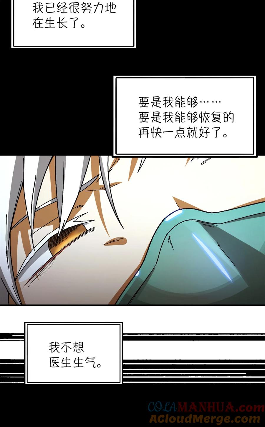 末日拼图游戏 第35片 至善与至恶 其一 第43页